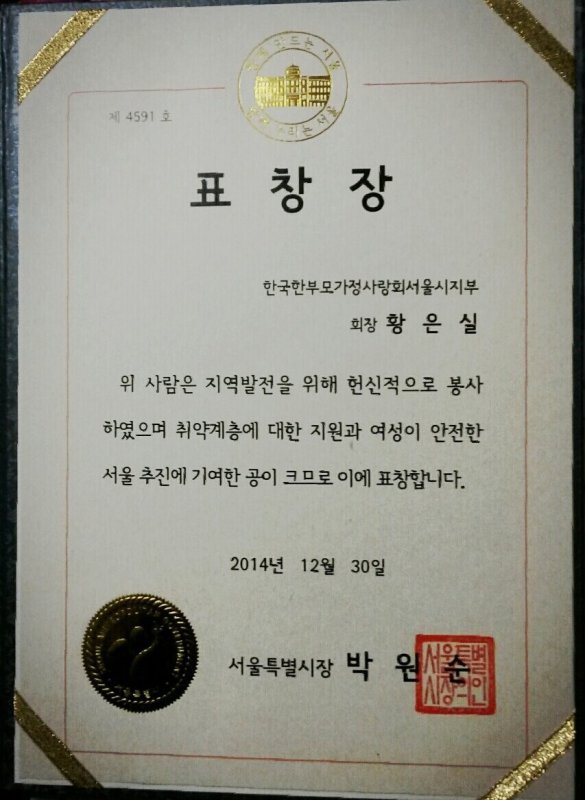 2014.12.30서울시장 표창-.jpg