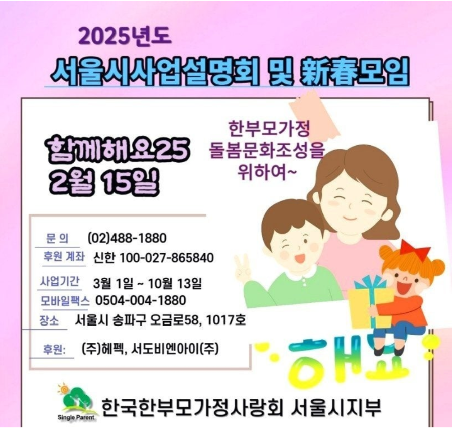 25서울시사업설명회 및 신춘 특강[2.15]