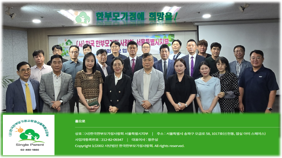  대외홍보협력팀 발대식 개최(26.8.19)(사)한국한부모가정사랑회 서울시지부